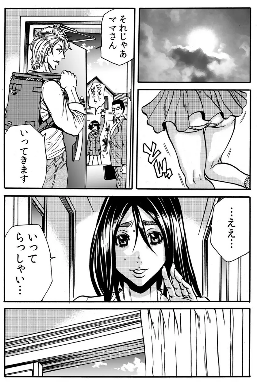 ママさん、夜這いはＯＫデスか？～絶倫外国人の極太チ●ポに何度もイキ喘ぐ VOL3 Page.43