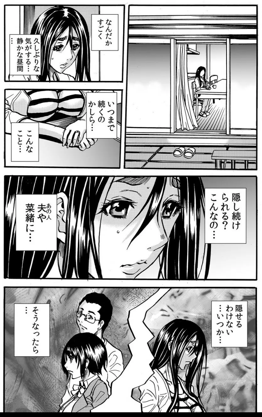 ママさん、夜這いはＯＫデスか？～絶倫外国人の極太チ●ポに何度もイキ喘ぐ VOL3 Page.44