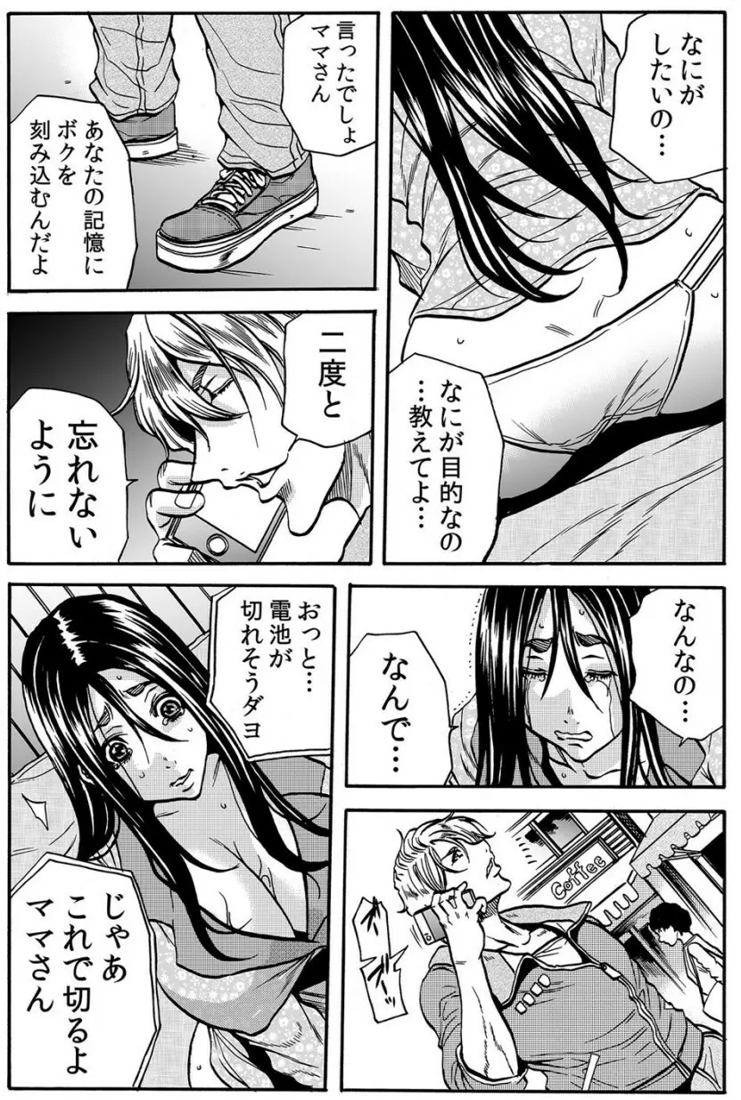 ママさん、夜這いはＯＫデスか？～絶倫外国人の極太チ●ポに何度もイキ喘ぐ VOL3 Page.6