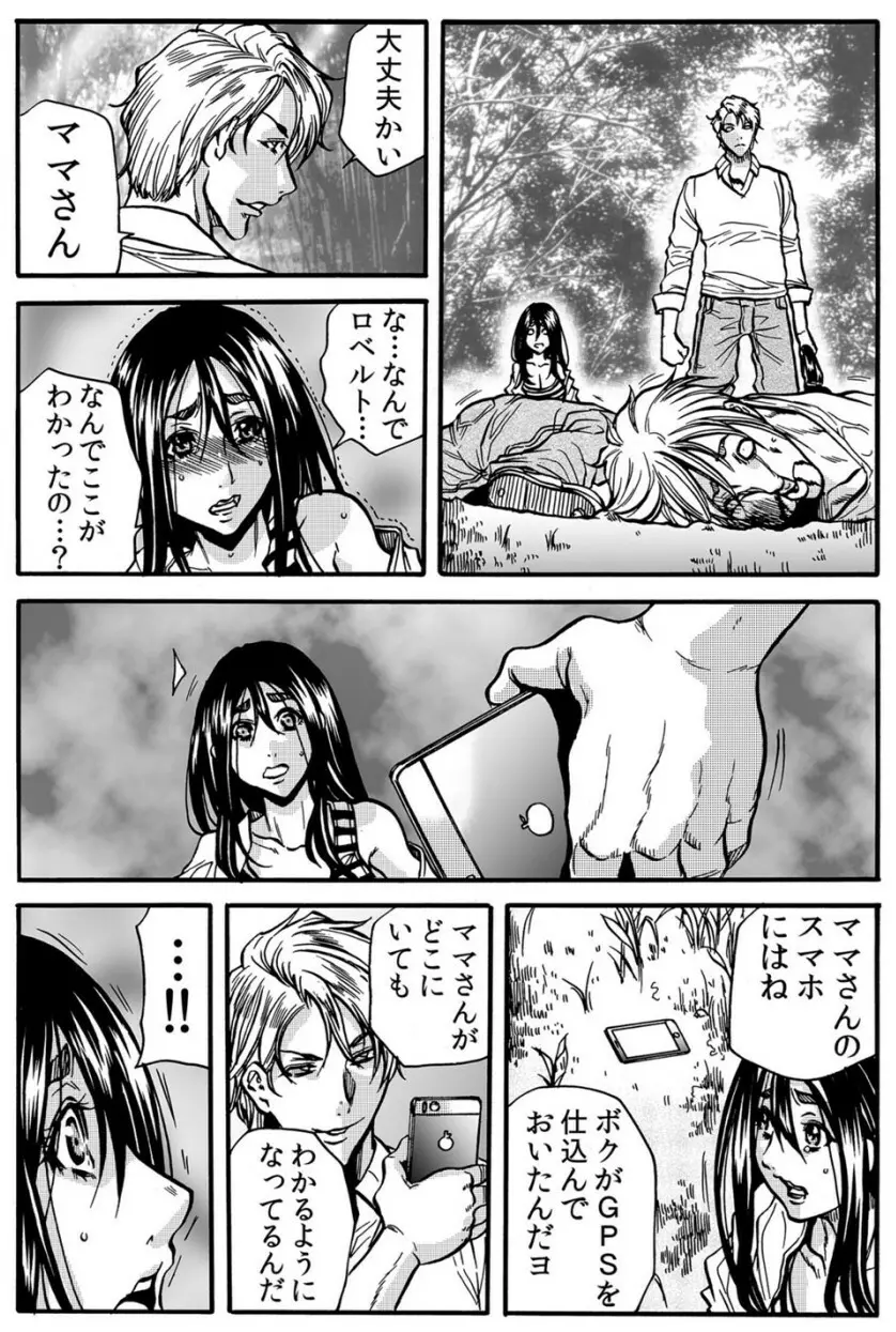 ママさん、夜這いはＯＫデスか？～絶倫外国人の極太チ●ポに何度もイキ喘ぐ VOL3 Page.66