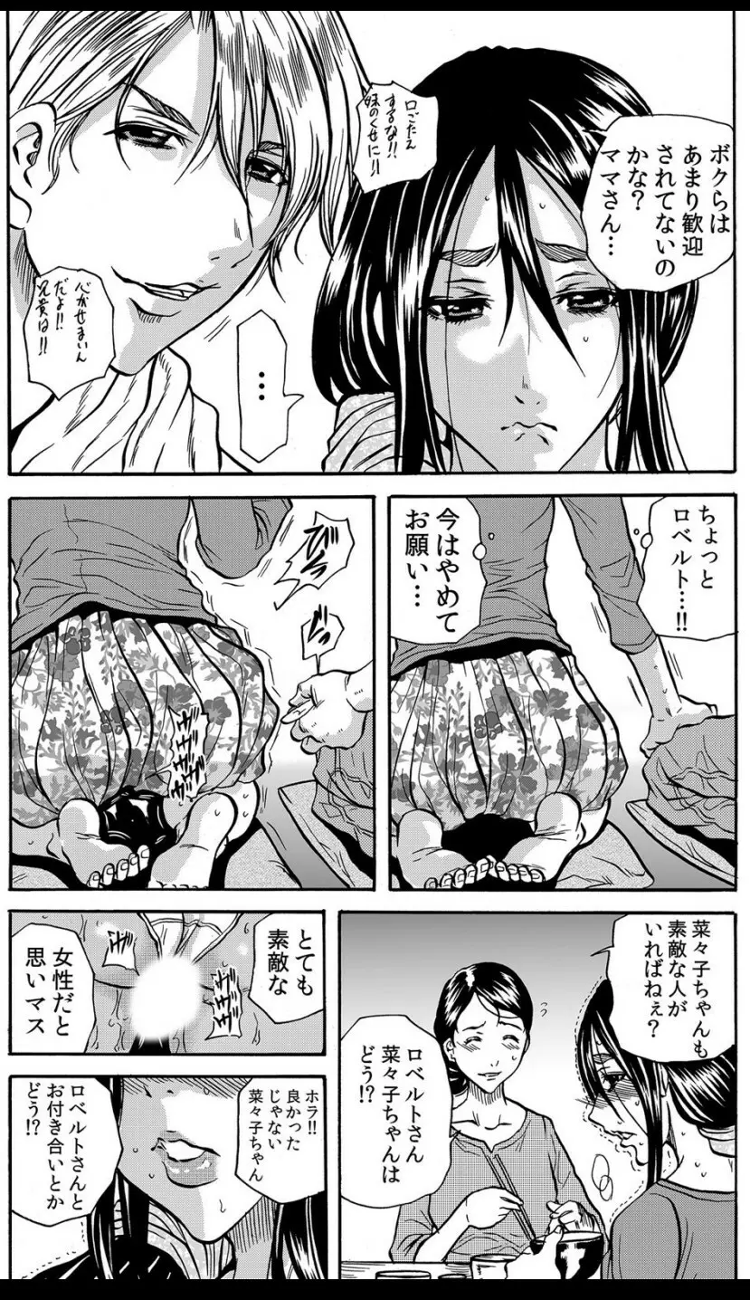 ママさん、夜這いはＯＫデスか？～絶倫外国人の極太チ●ポに何度もイキ喘ぐ VOL6 Page.15