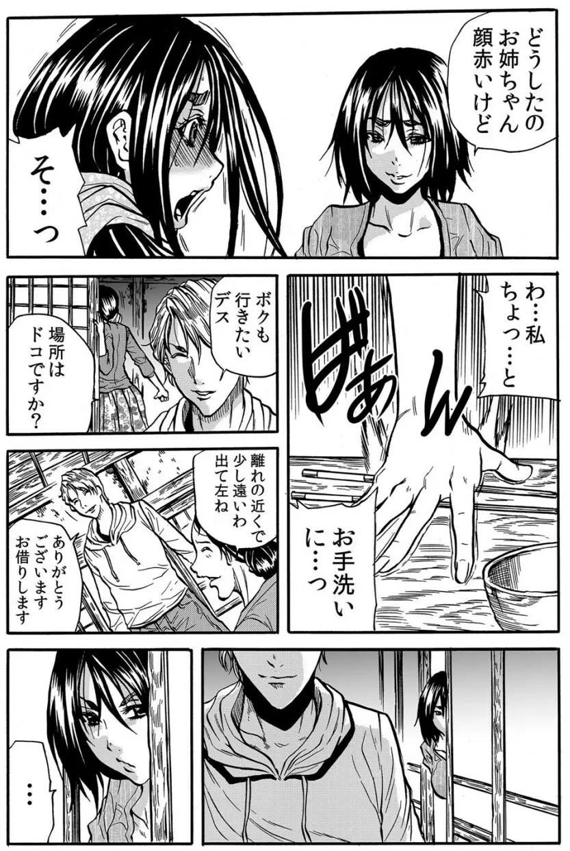 ママさん、夜這いはＯＫデスか？～絶倫外国人の極太チ●ポに何度もイキ喘ぐ VOL6 Page.18