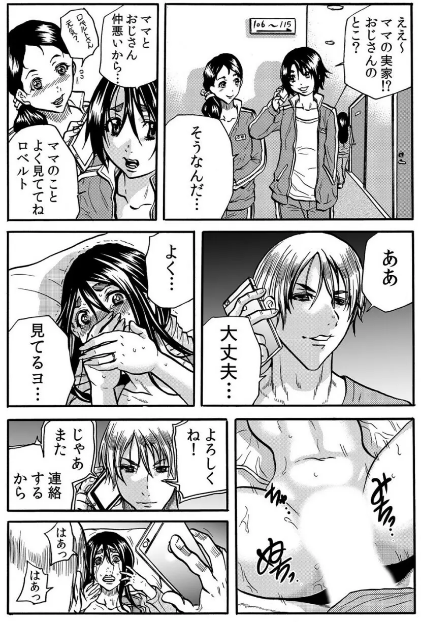 ママさん、夜這いはＯＫデスか？～絶倫外国人の極太チ●ポに何度もイキ喘ぐ VOL6 Page.42