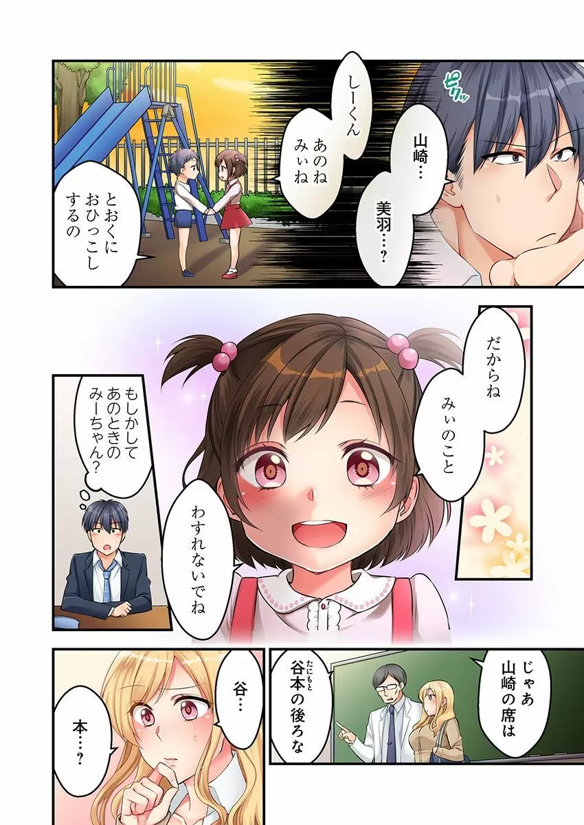 東京じゃ生ハメくらい常識だよ?～田舎ギャルを騙してラブホ連れ込み本番 Page.3