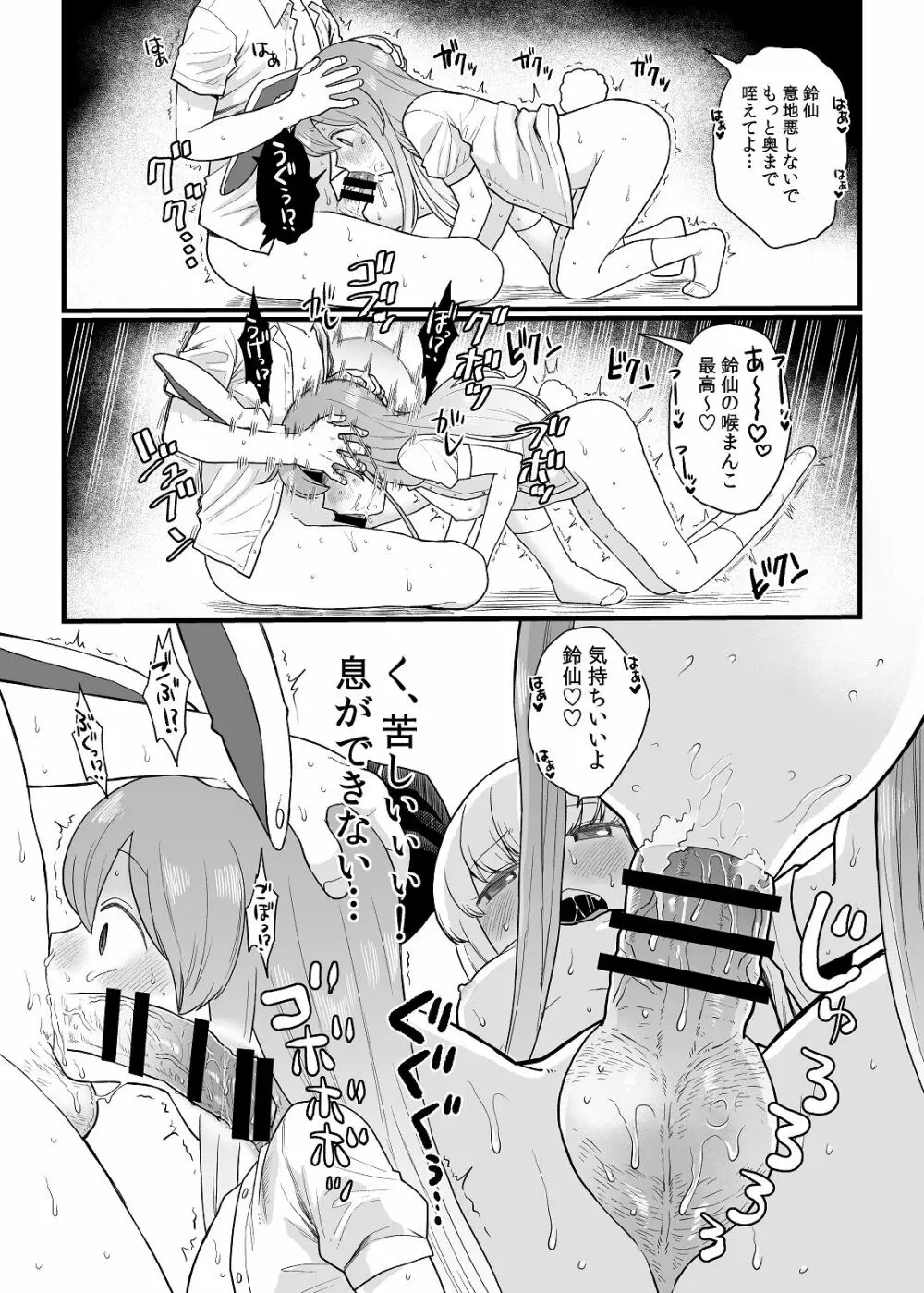 れーせんちゃんの話 Page.14