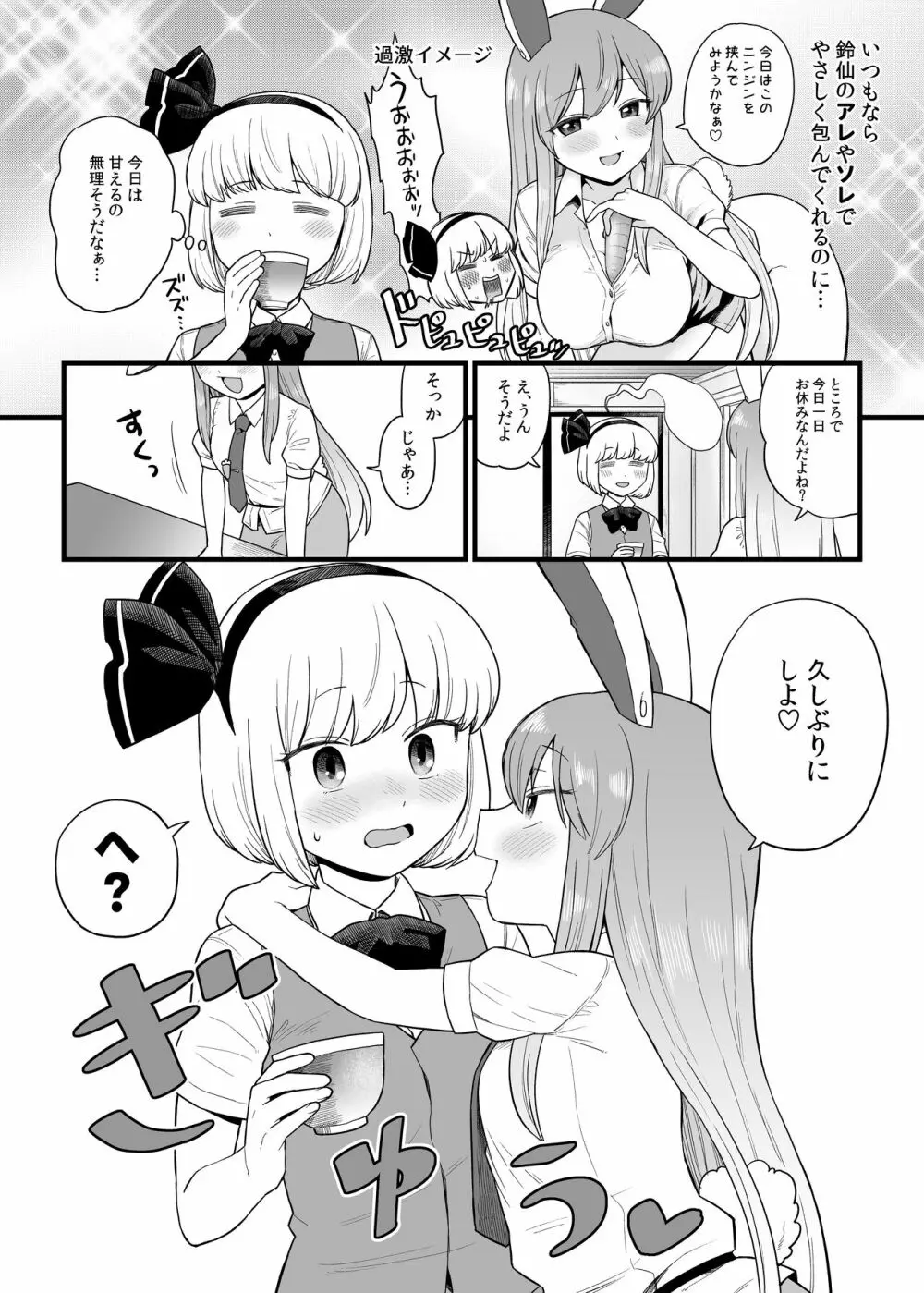 れーせんちゃんの話 Page.4