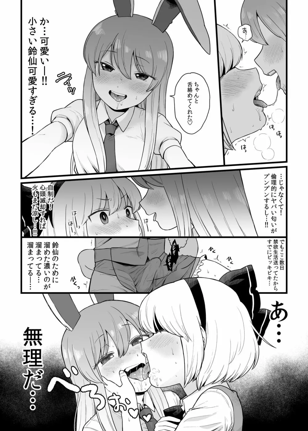 れーせんちゃんの話 Page.6