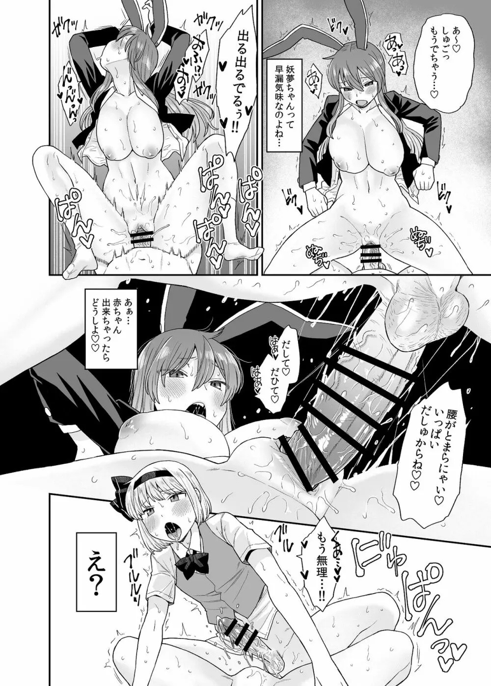 うどみょん Page.10