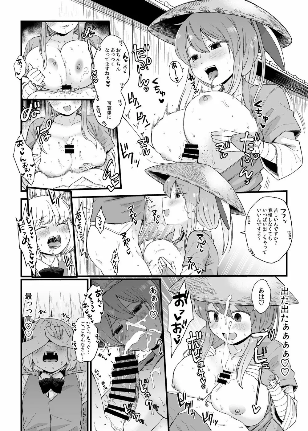 薬売りさんと半人半霊 Page.12