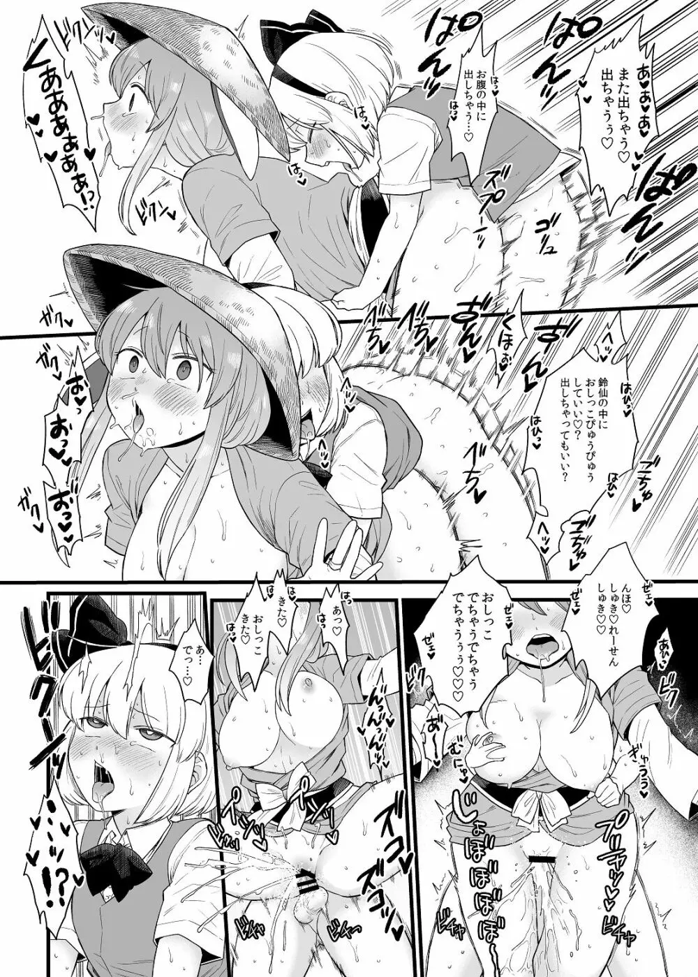 薬売りさんと半人半霊 Page.20