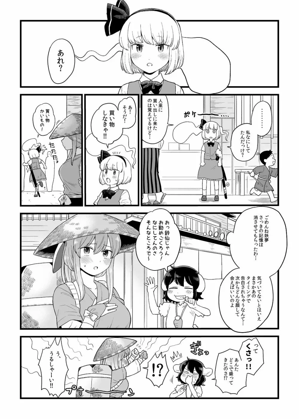 薬売りさんと半人半霊 Page.22