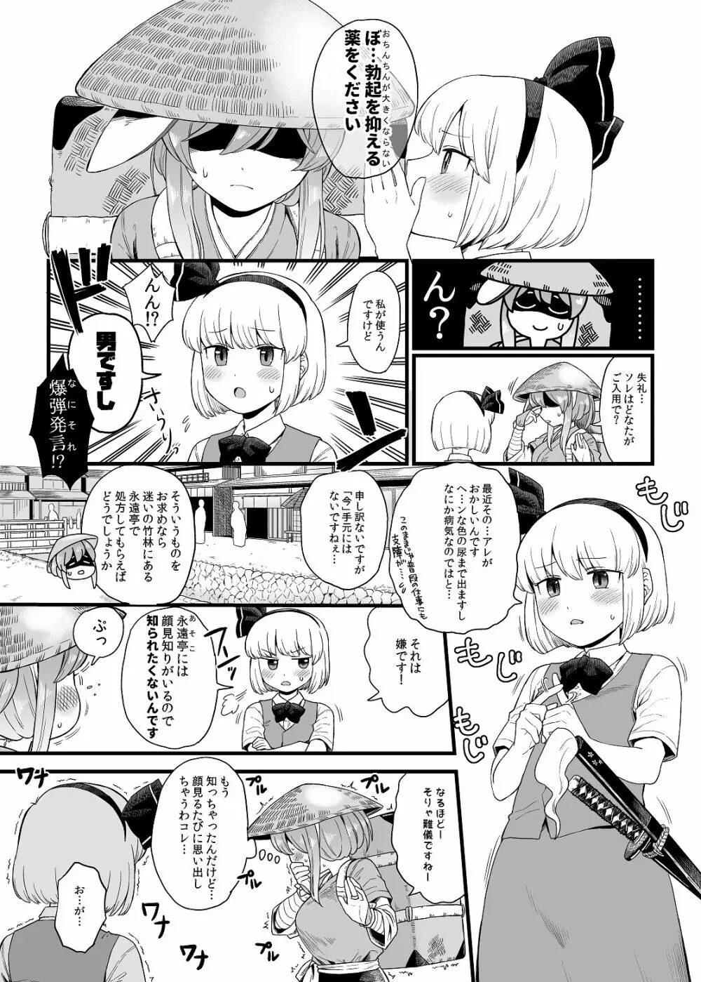 薬売りさんと半人半霊 Page.3