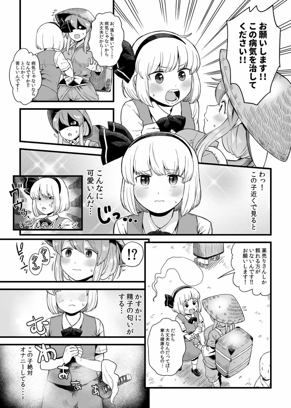 薬売りさんと半人半霊 Page.4