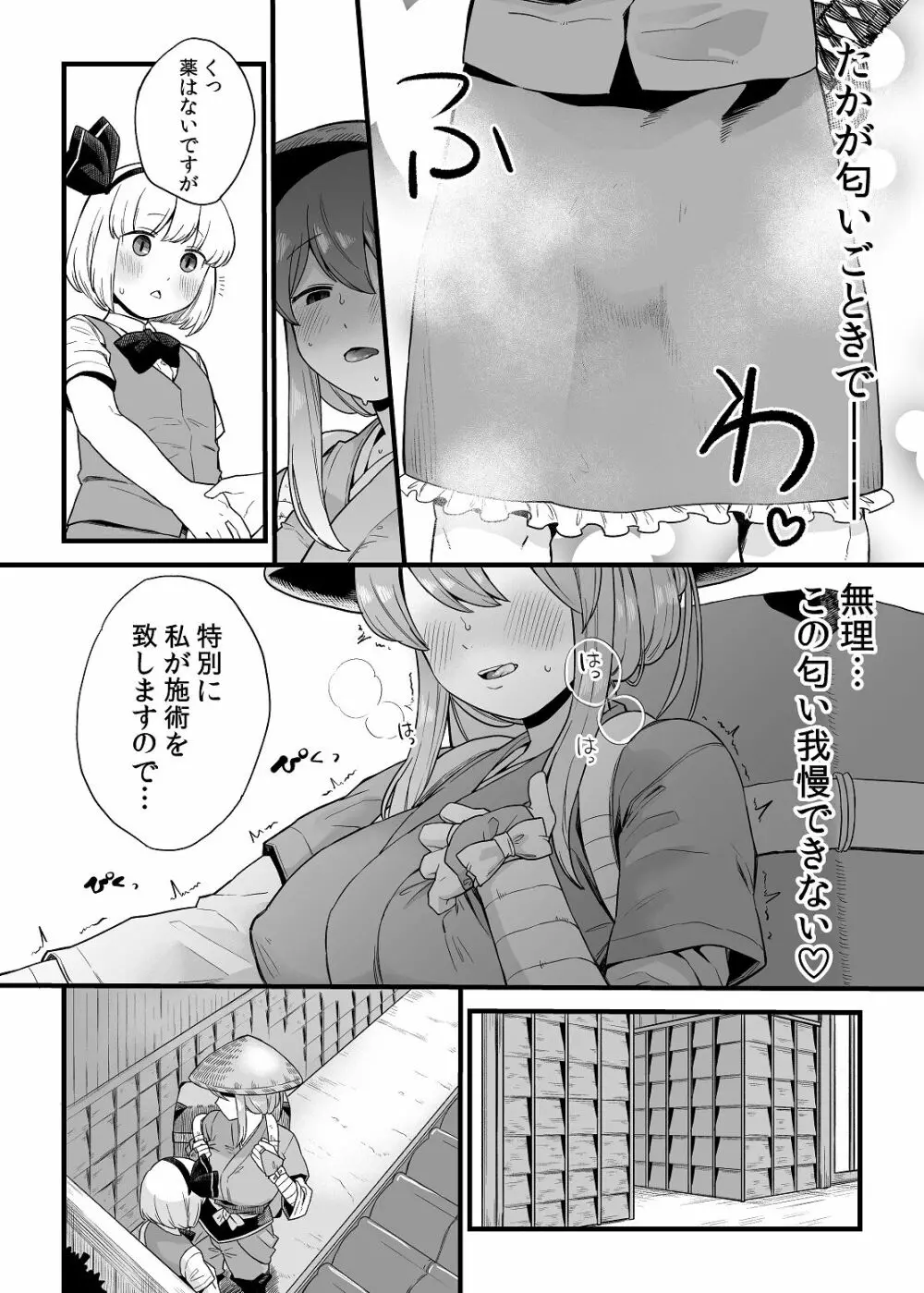 薬売りさんと半人半霊 Page.6