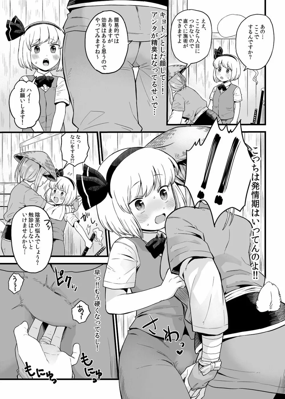 薬売りさんと半人半霊 Page.7