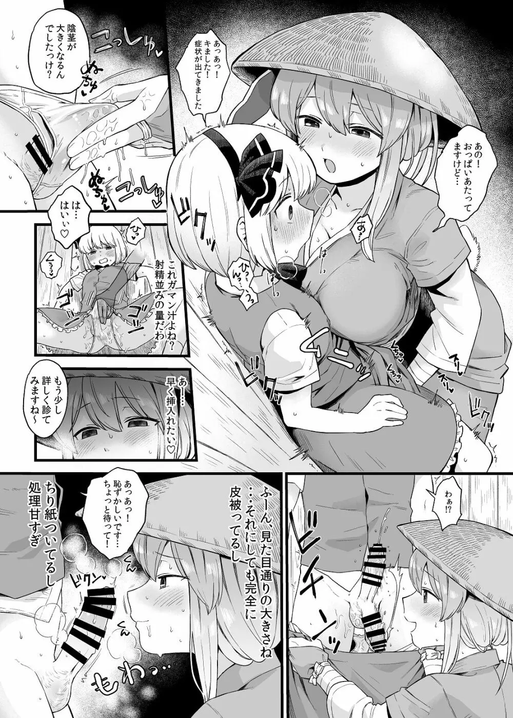 薬売りさんと半人半霊 Page.8