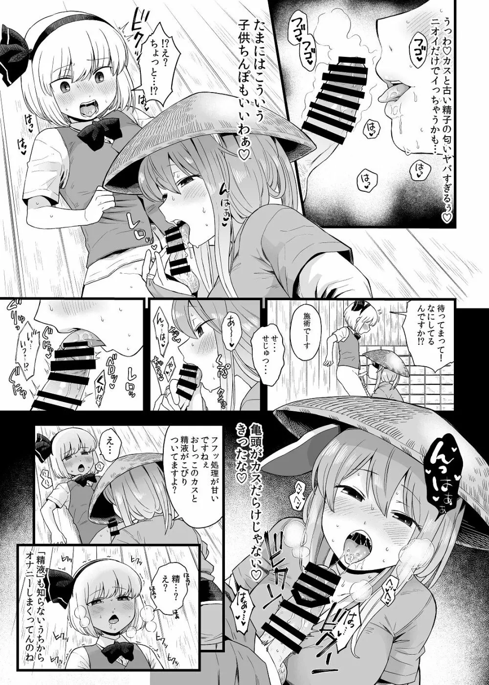 薬売りさんと半人半霊 Page.9