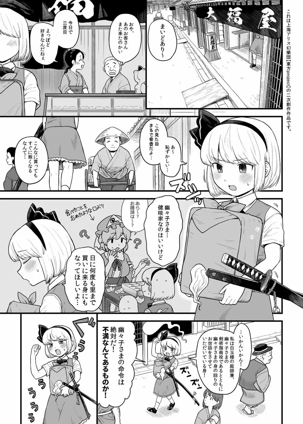 薬売りさんと半人半霊2 Page.1