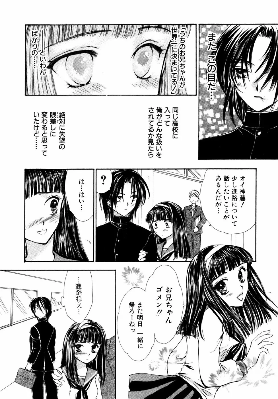 秘密の扉 第02巻 Page.10