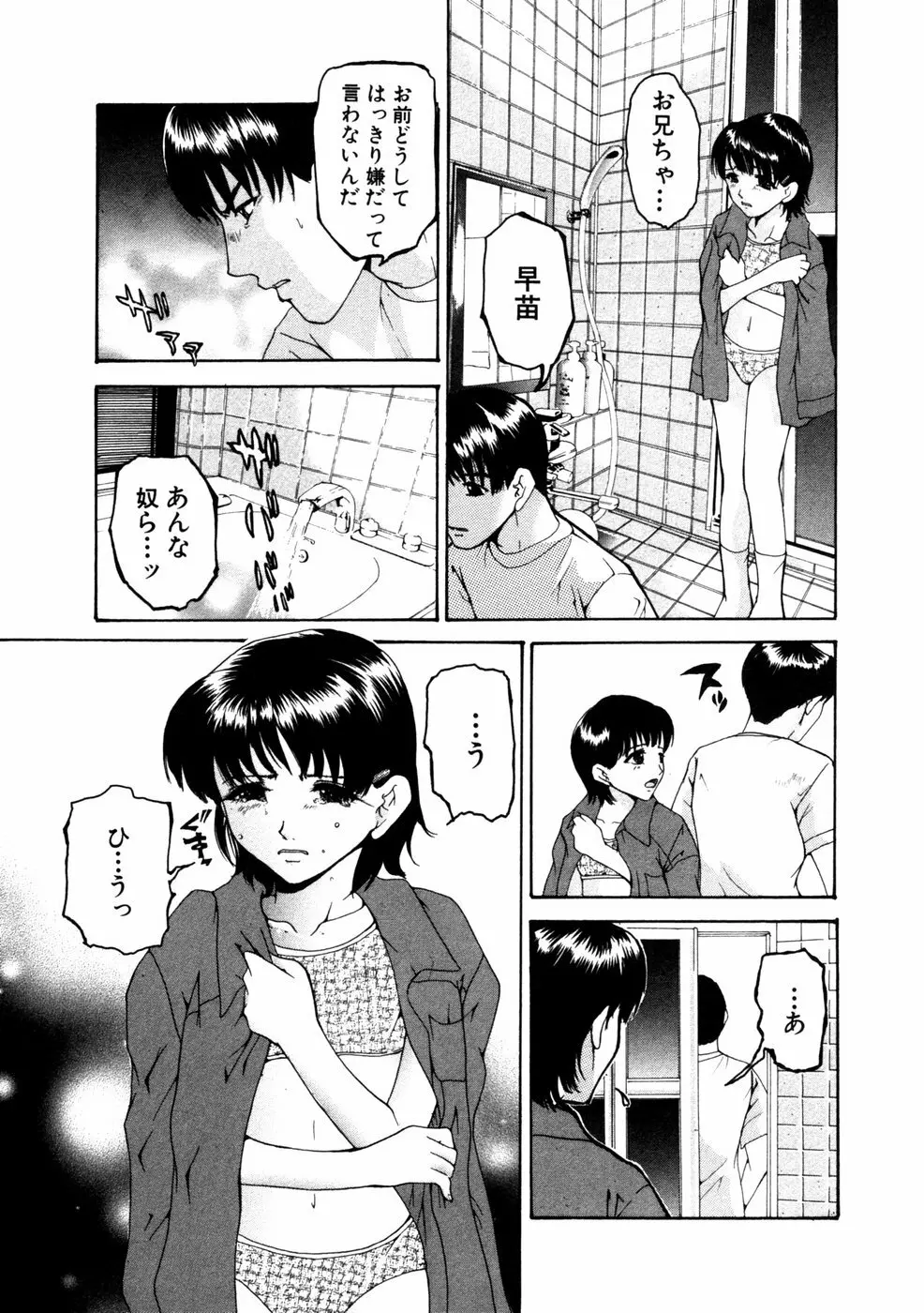 秘密の扉 第02巻 Page.100