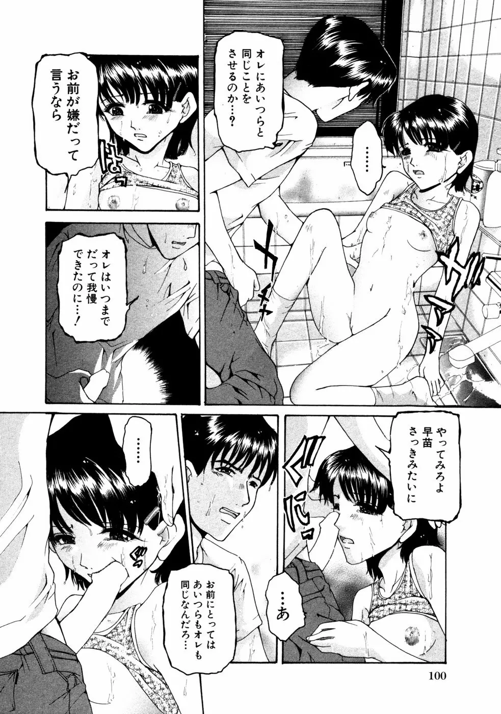 秘密の扉 第02巻 Page.103