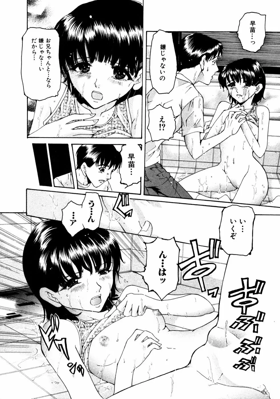 秘密の扉 第02巻 Page.105