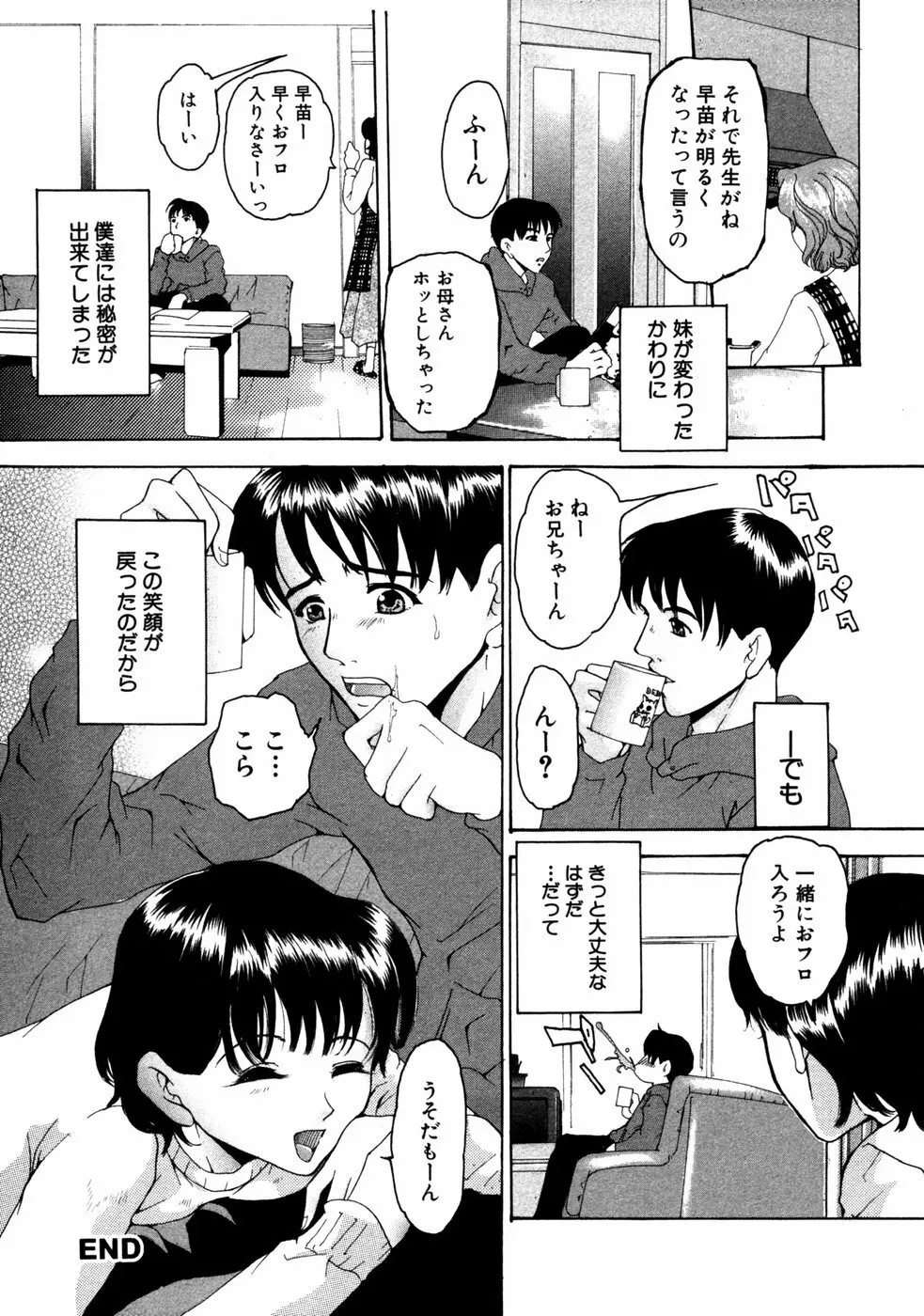 秘密の扉 第02巻 Page.111