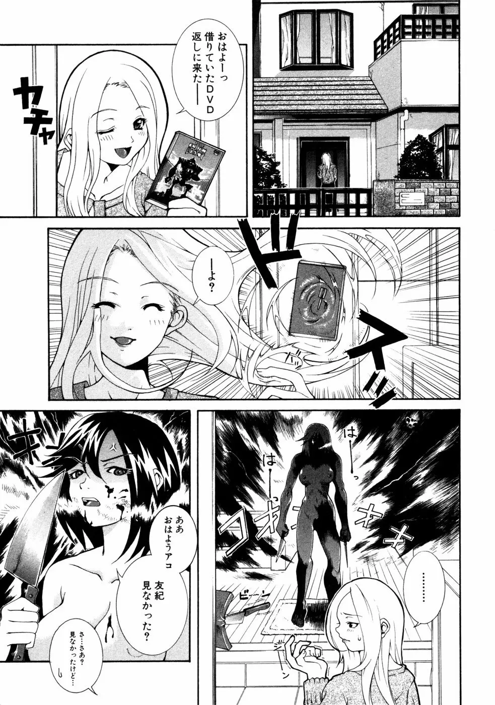 秘密の扉 第02巻 Page.112