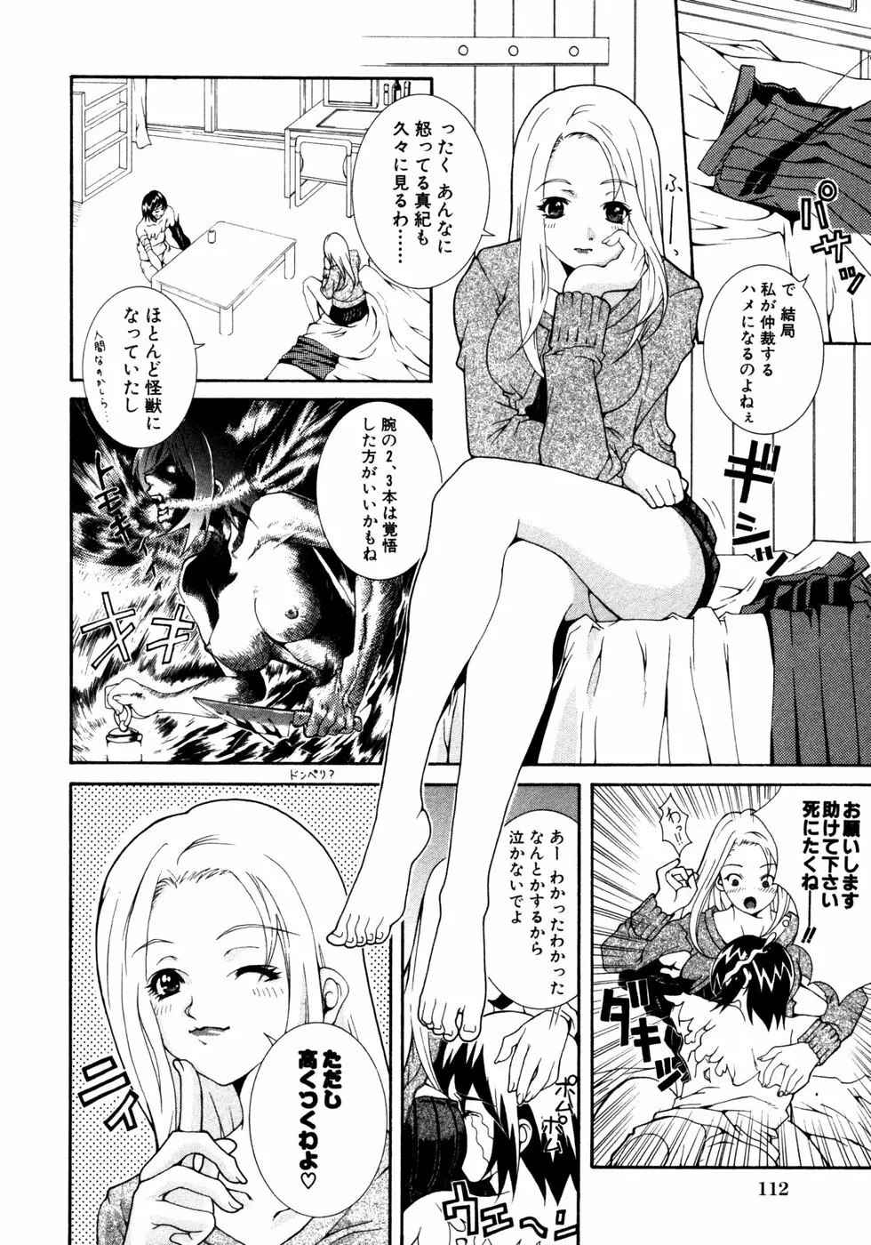 秘密の扉 第02巻 Page.115