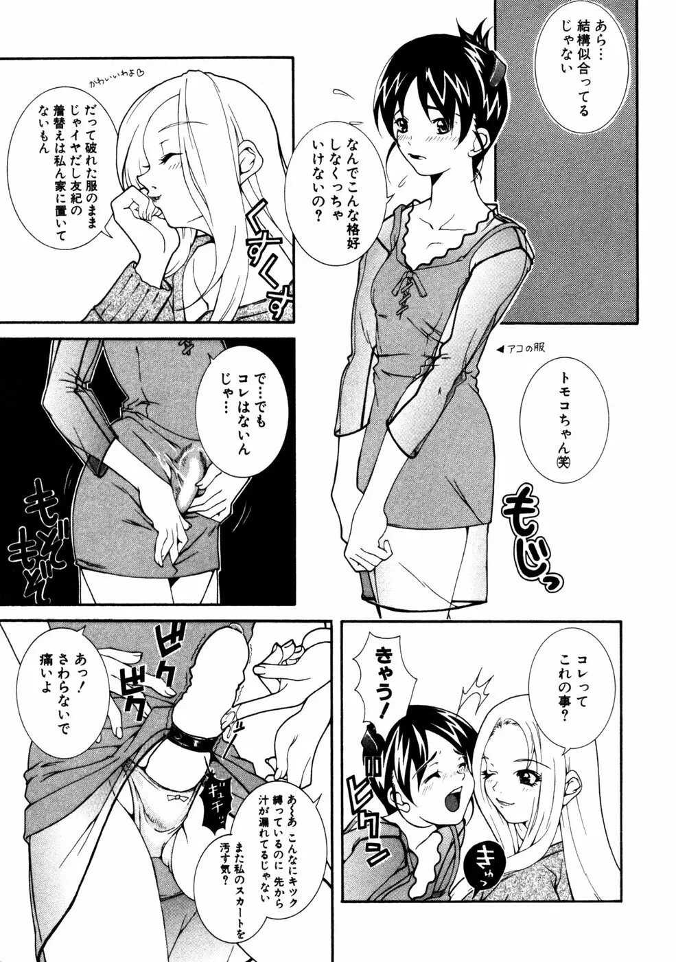 秘密の扉 第02巻 Page.116