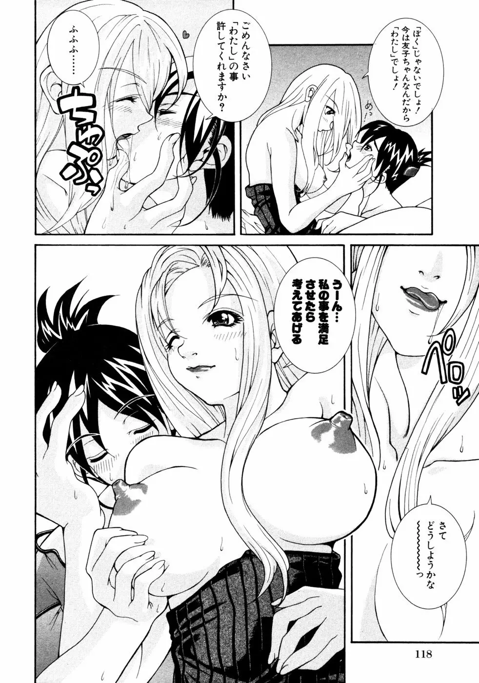 秘密の扉 第02巻 Page.121