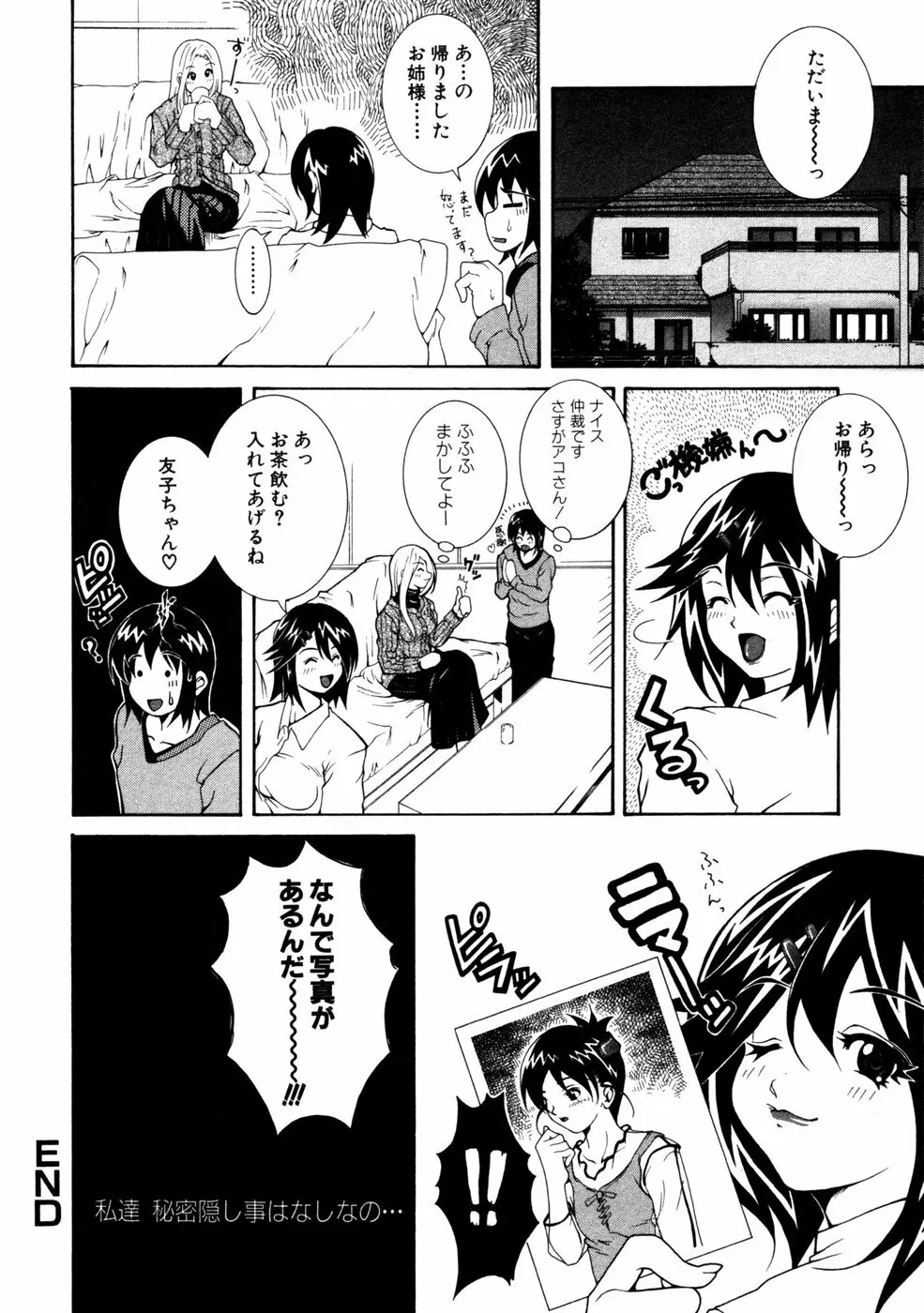 秘密の扉 第02巻 Page.127