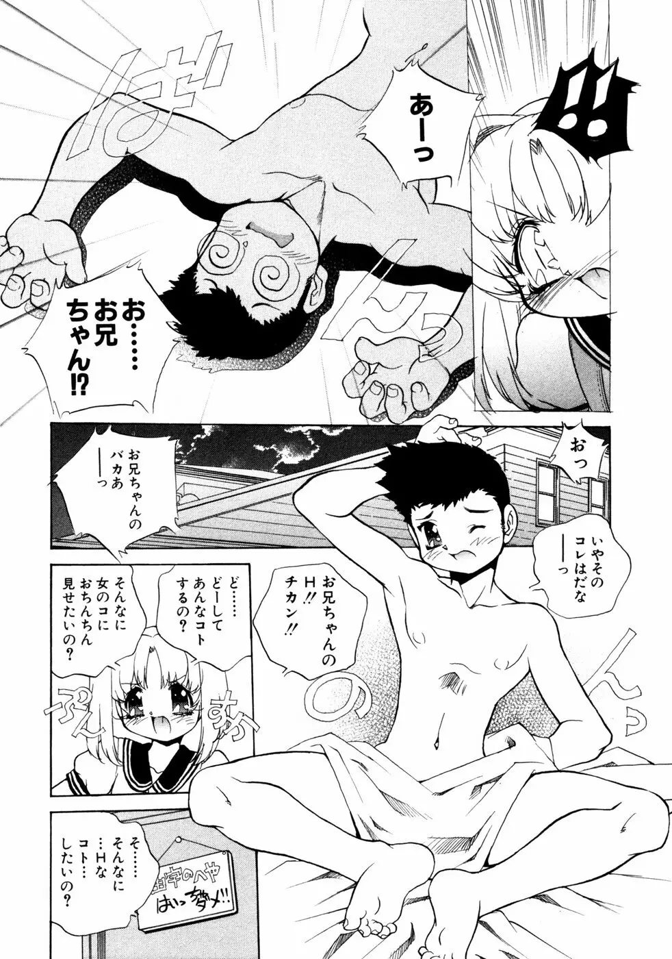 秘密の扉 第02巻 Page.131