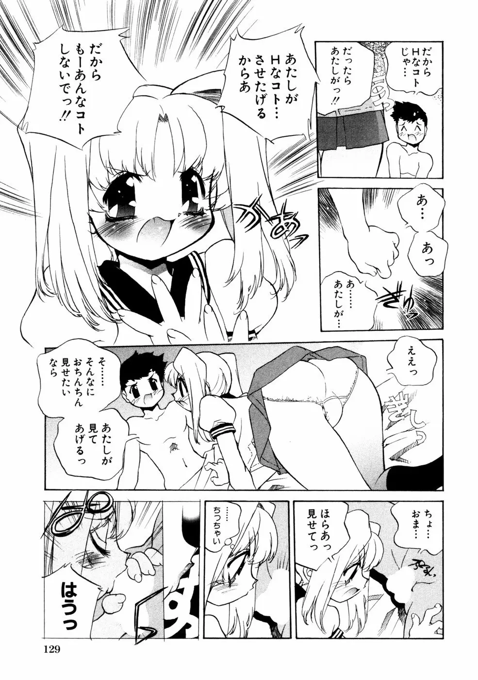 秘密の扉 第02巻 Page.132