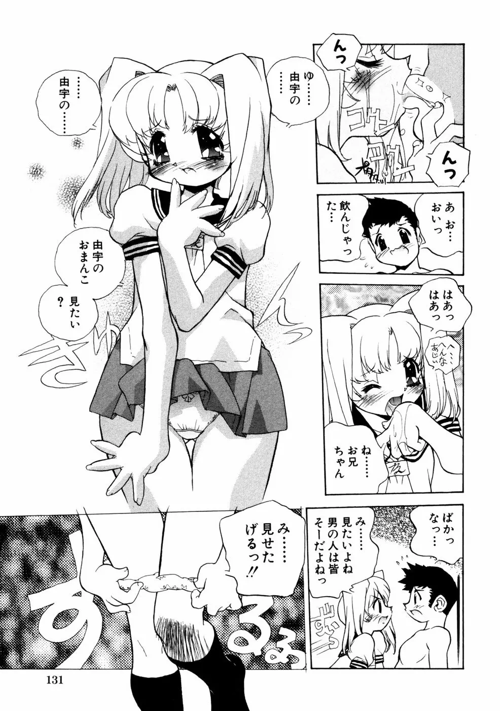 秘密の扉 第02巻 Page.134