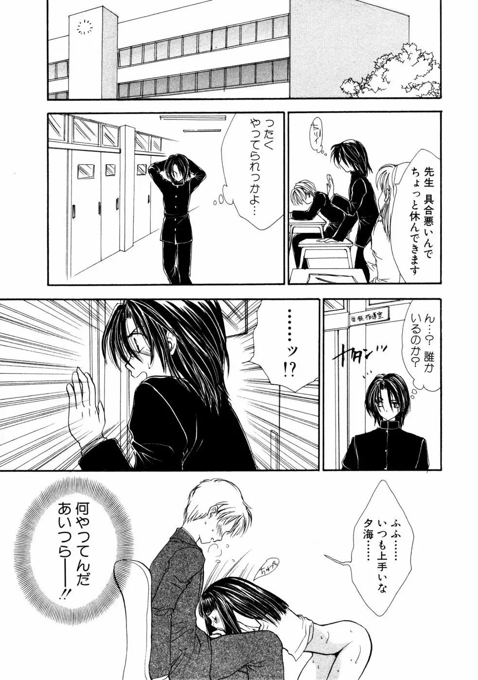 秘密の扉 第02巻 Page.14