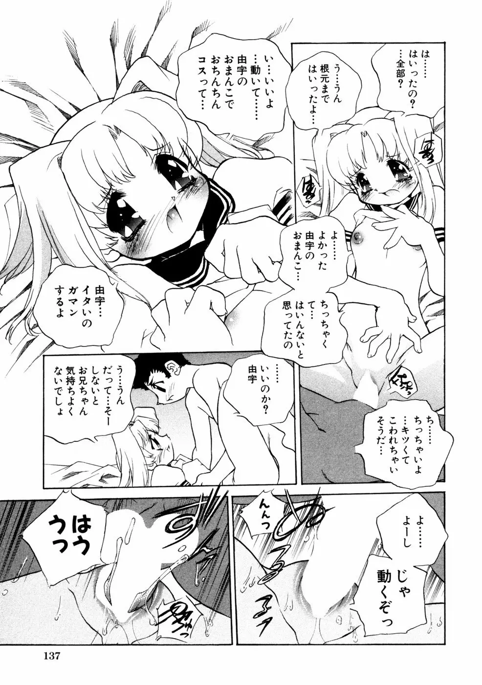 秘密の扉 第02巻 Page.140