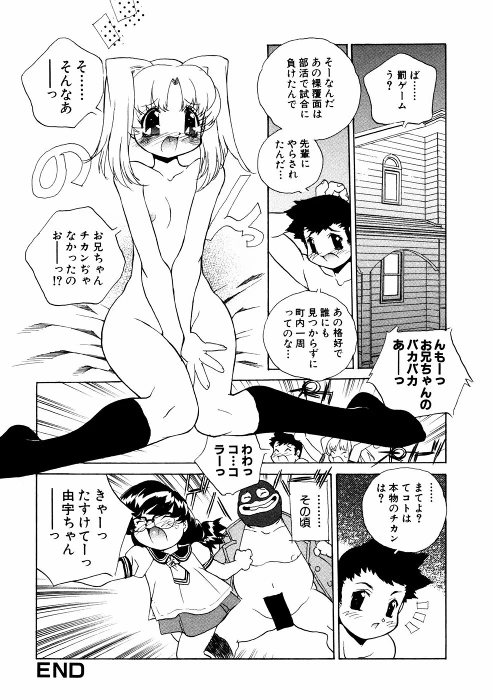 秘密の扉 第02巻 Page.143