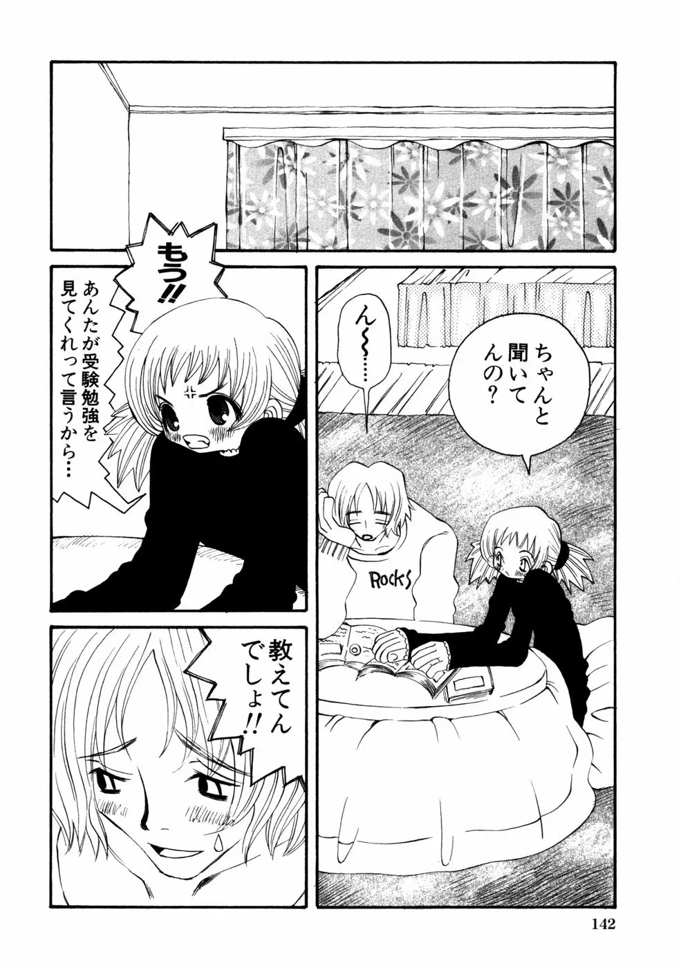 秘密の扉 第02巻 Page.145