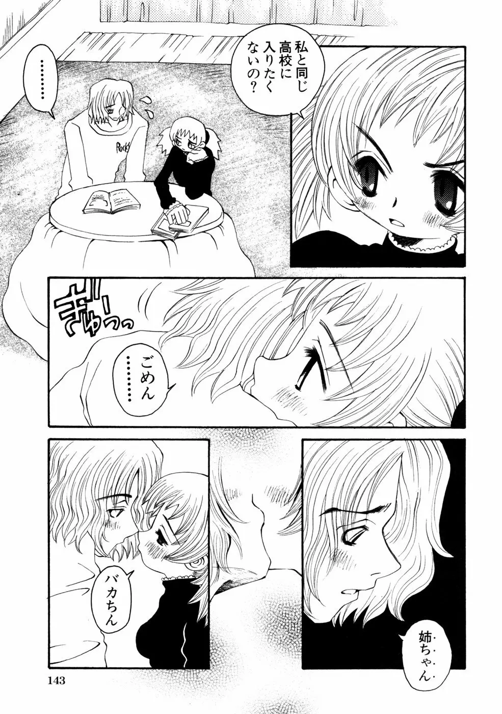 秘密の扉 第02巻 Page.146