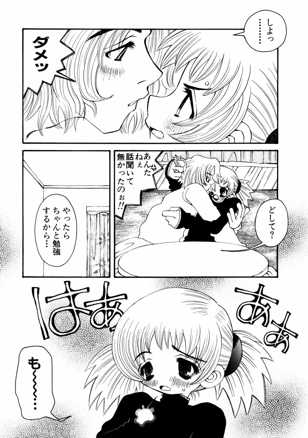 秘密の扉 第02巻 Page.147