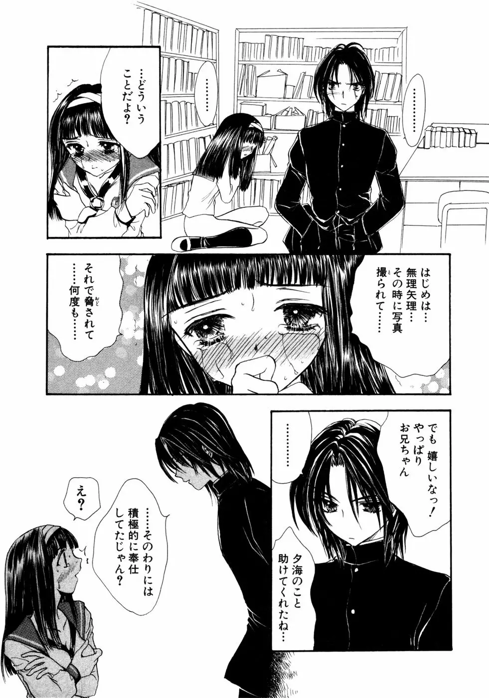 秘密の扉 第02巻 Page.16