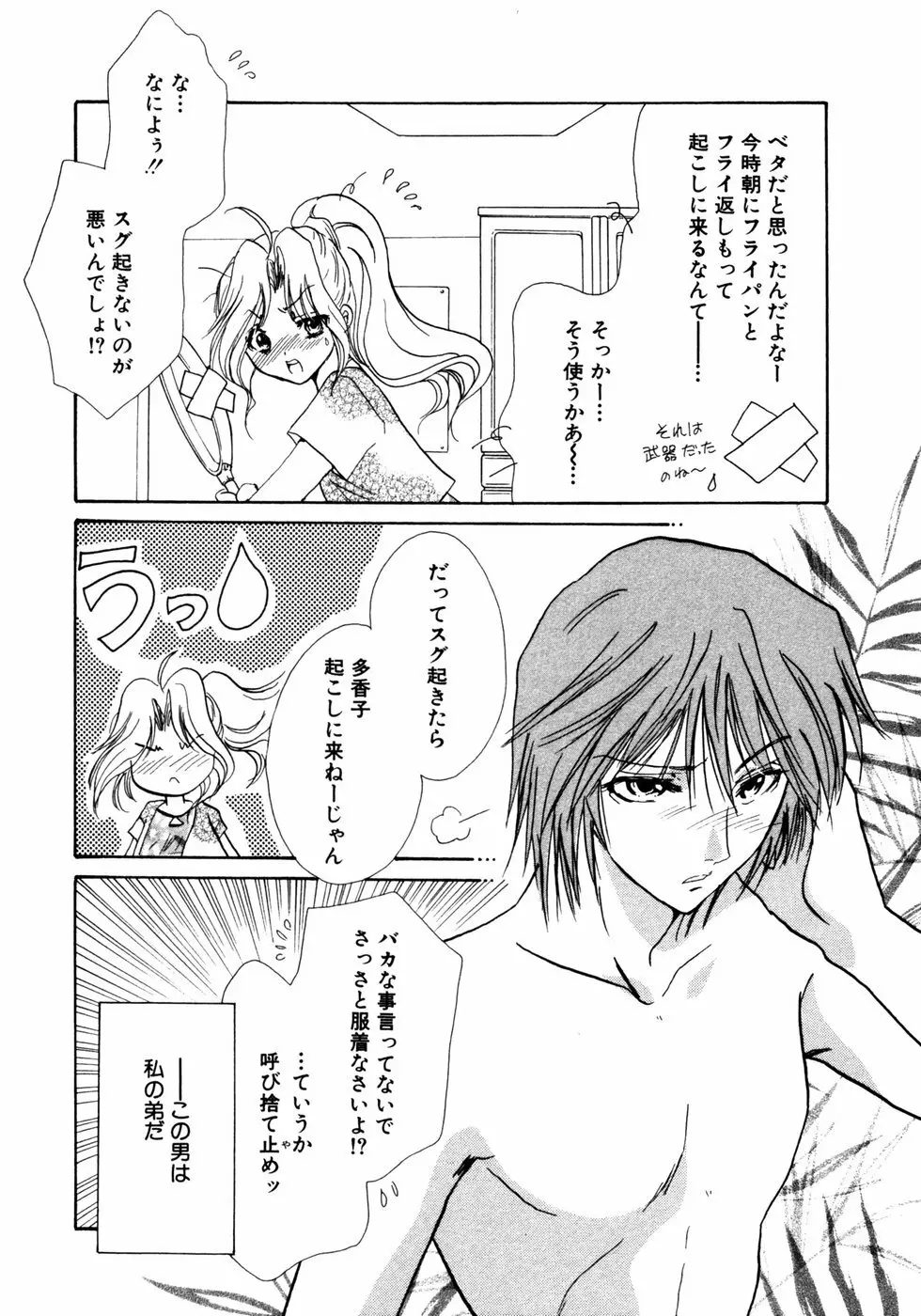 秘密の扉 第02巻 Page.175