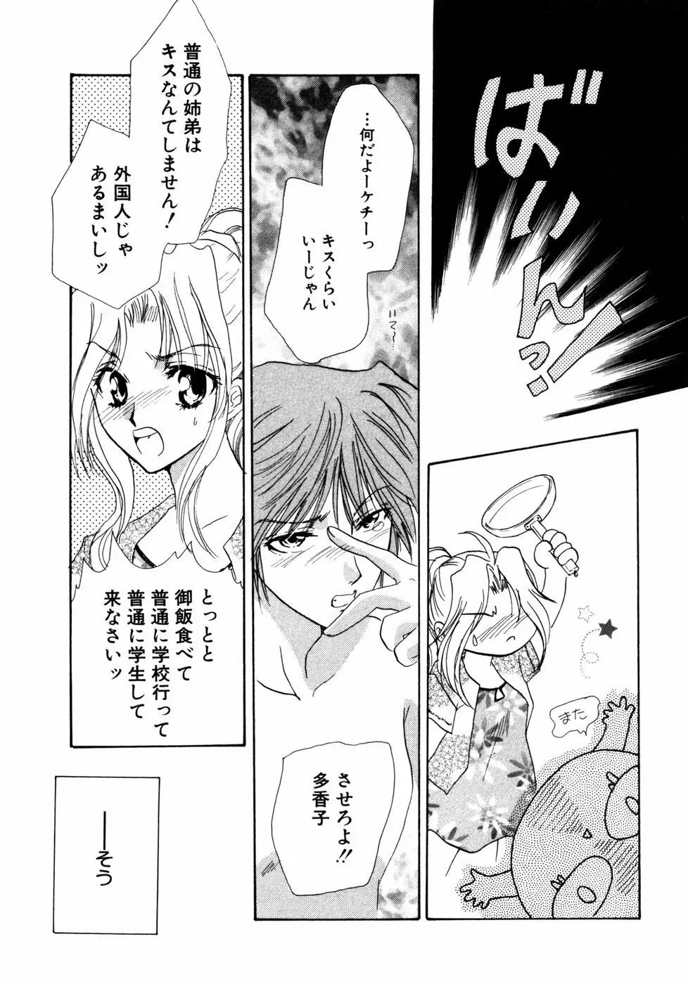 秘密の扉 第02巻 Page.178