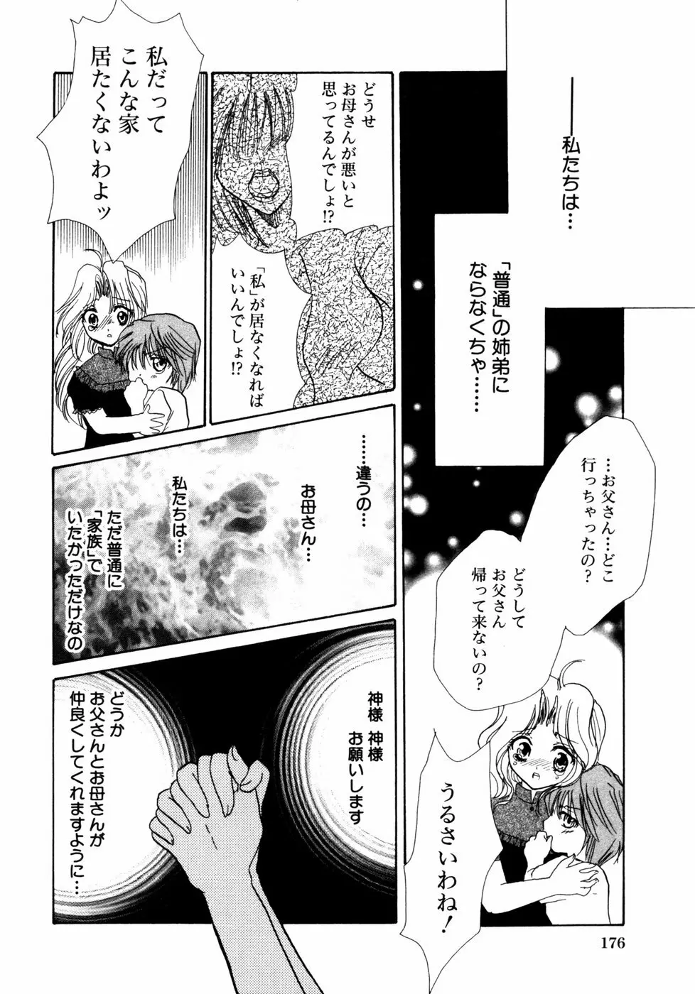 秘密の扉 第02巻 Page.179