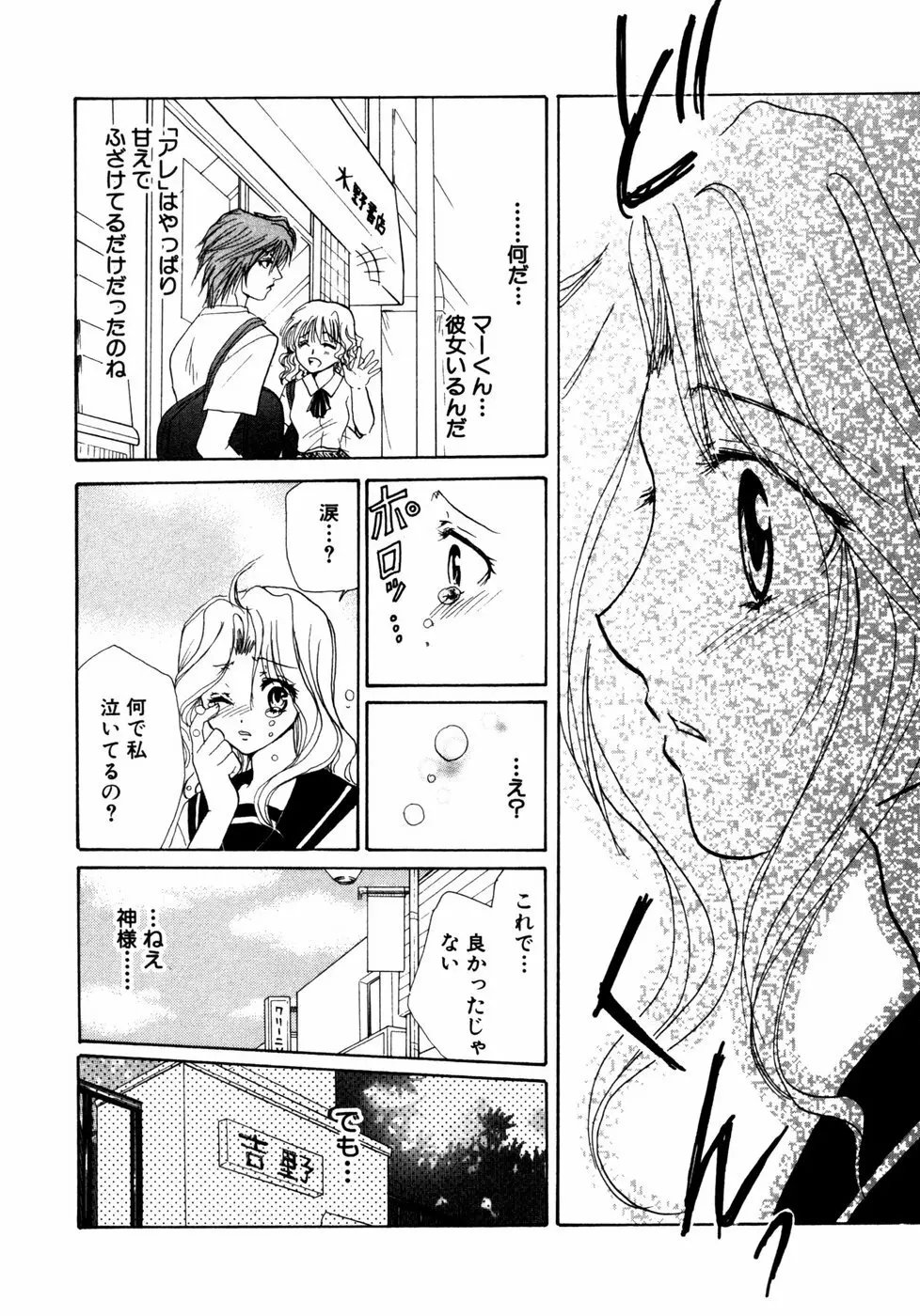 秘密の扉 第02巻 Page.181