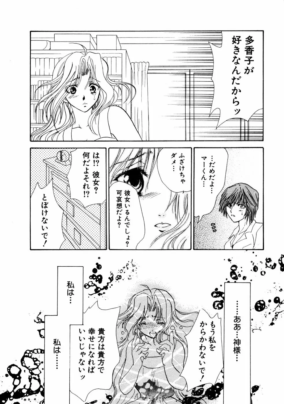 秘密の扉 第02巻 Page.184