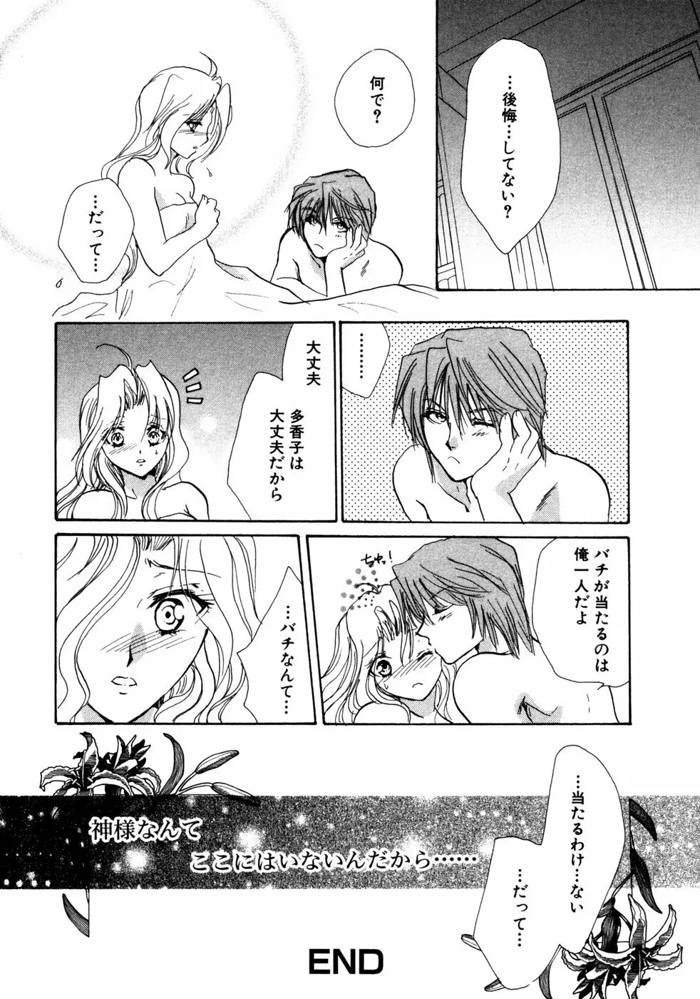 秘密の扉 第02巻 Page.199