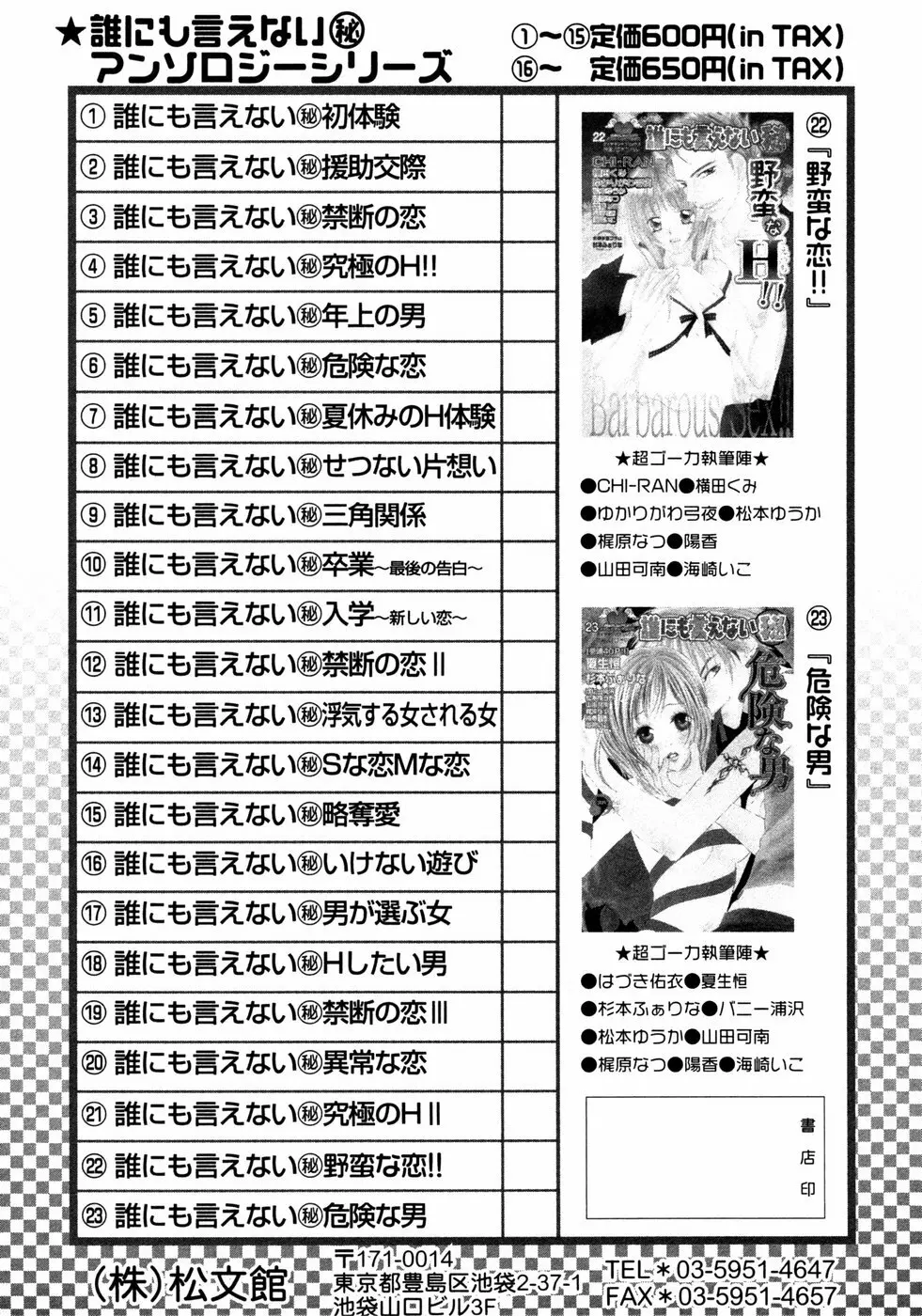 秘密の扉 第02巻 Page.204