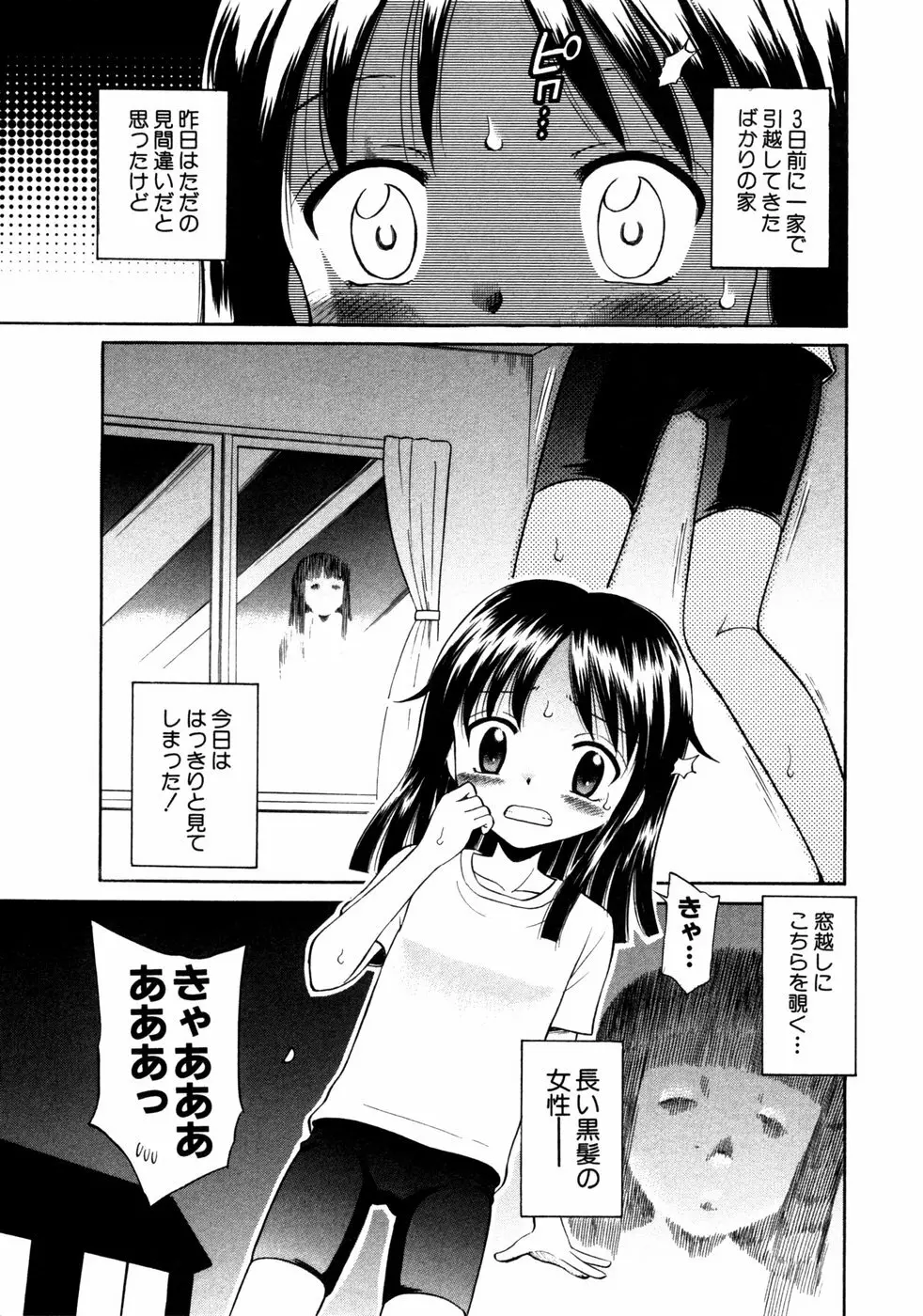 秘密の扉 第02巻 Page.46